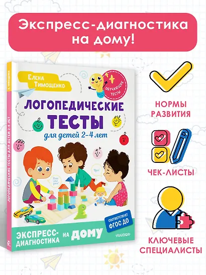 Логопедические тесты для детей 2-4 лет - фото 4