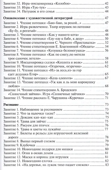 Занятия с детьми 2—3 лет: Развитие речи, изобразительная деятельность, художественная литература. 2- - фото 3