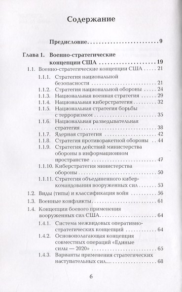Военно-доктринальный базис внешней политики США - фото 2