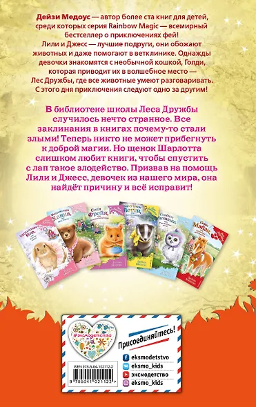 Щенок Шарлотта, или Урок ловкости (выпуск 32) - фото 2