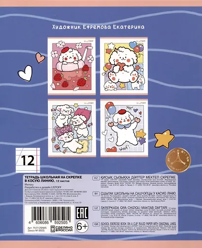 Тетрадь 12 листов в косую линейку "Милаш", в ассортименте - фото 2