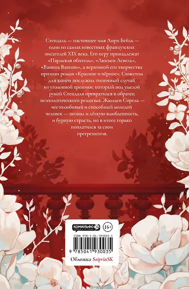 Красное и черное - фото 2