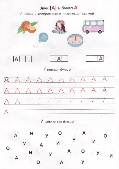 Обучающие прописи. От звука к букве - фото 2
