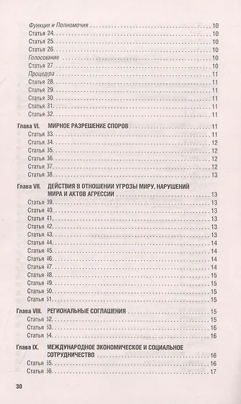 Устав Организации Объединенных Наций - фото 3