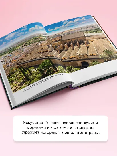 Искусство Испании - фото 5