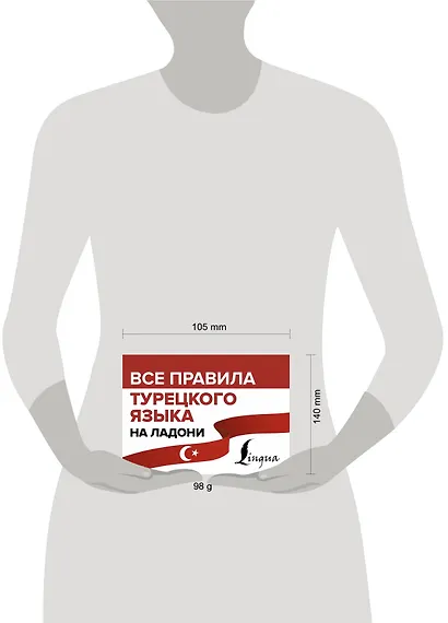 Все правила турецкого языка на ладони - фото 3