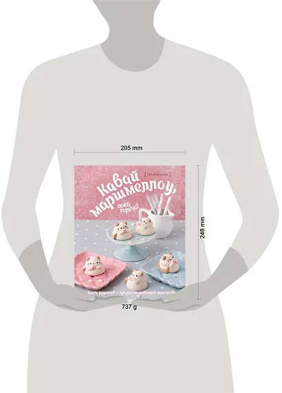 Кавай маршмеллоу, пока горячо! Книга рецептов с ароматом любимого лакомства - фото 6
