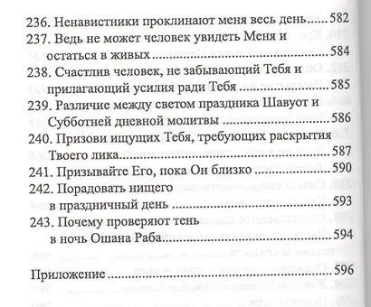 Шамати (книга мини формата) - фото 3