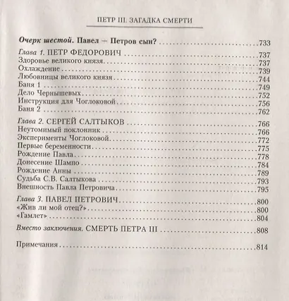 Петр III. Загадка смерти - фото 5