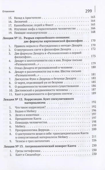 Введение в сингулярную философию. Монография - фото 6