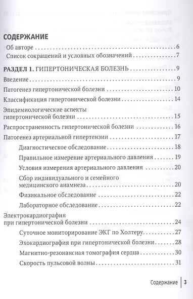 Классификация, диагностика и лечение гипертонической болезни - фото 2