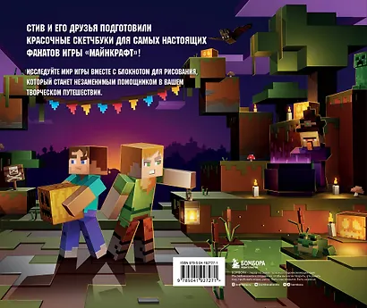 Скетчбук 240*220 48л "Скетчбук Стива. Хэллоуин" твердый переплет - фото 4