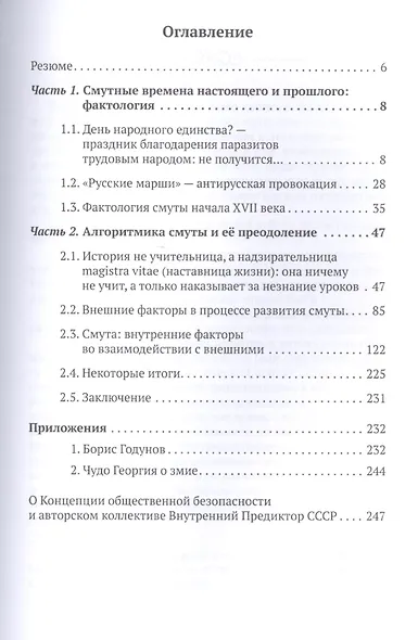 Смута на Руси - фото 2