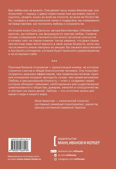 Чувство любви. Новый научный подход к романтическим отношениям - фото 2