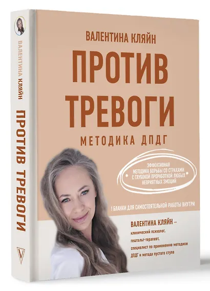 Против тревоги: методика ДПДГ - фото 3