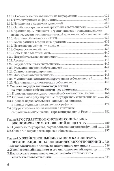 Экономические системы: государство и рынок - фото 5