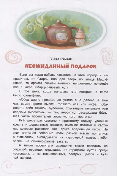 Троянский кот - фото 3