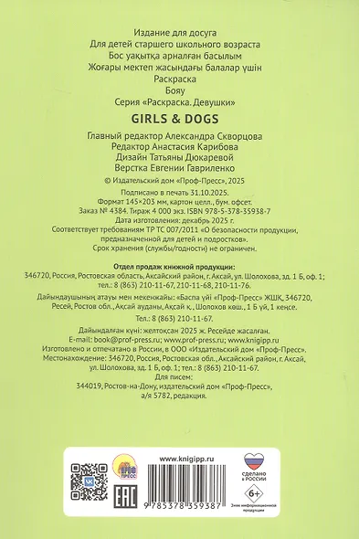 Раскраска. Girls & Cats - фото 2
