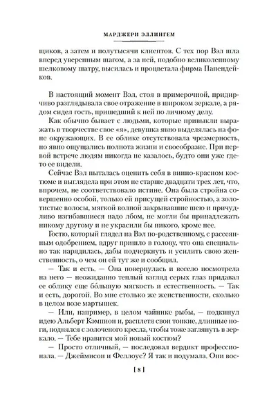 Идеальный дворецкий - фото 12