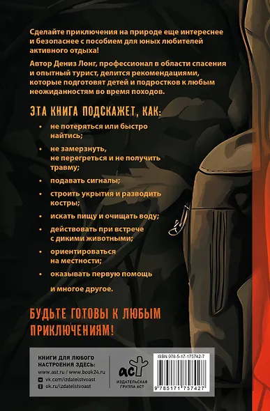 Пособие для мальчиков. Руководство по выживанию на природе - фото 2