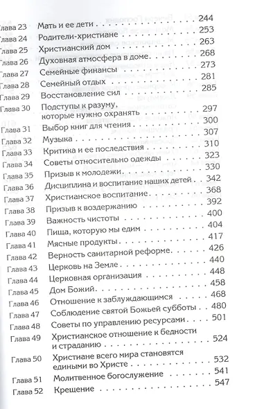 Советы для Церкви - фото 3