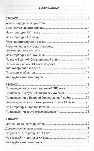 Цитаты из произвед.школ.программы по литер:5-8 - фото 2