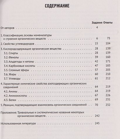 Химия. ЕГЭ. Раздел "Органическая химия". Сборник заданий. 10-11 классы - фото 2