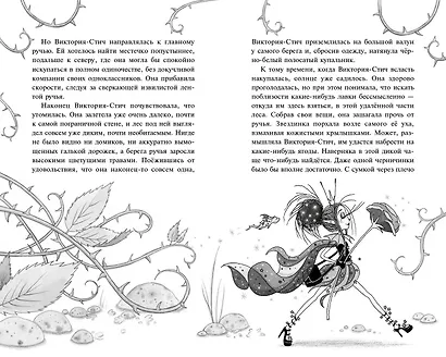 Виктория-Стич. Близнецы из кристалла - фото 8