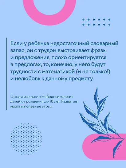 Нейропсихология детей от рождения до 10 лет. Развитие мозга и полезные игры - фото 11