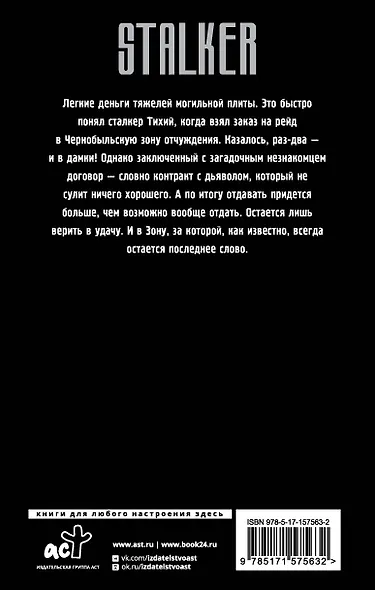 Сага о Торе. Черный ветер - фото 2