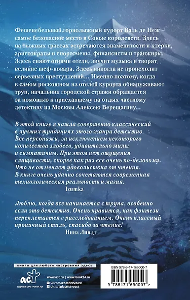 Ледяная старуха в Снежном замке - фото 2