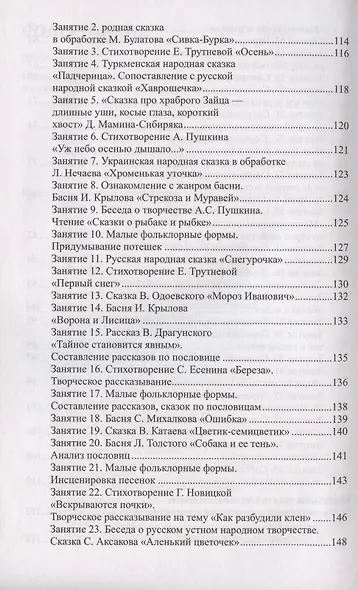 Развитие речи детей 6-7 лет. Подготовительная к школе группа - фото 4