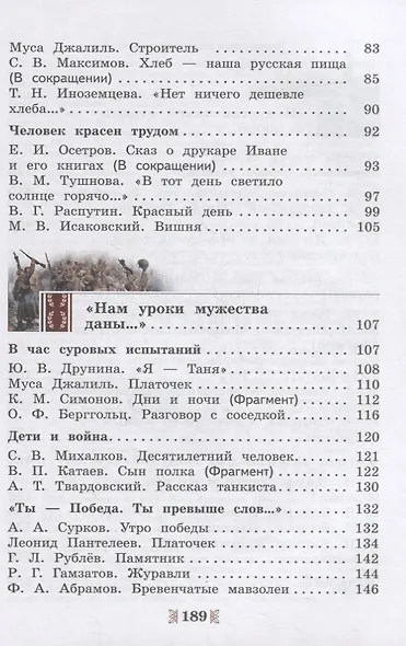 Литература. 5 класс. Родное слово. Учебник - фото 4