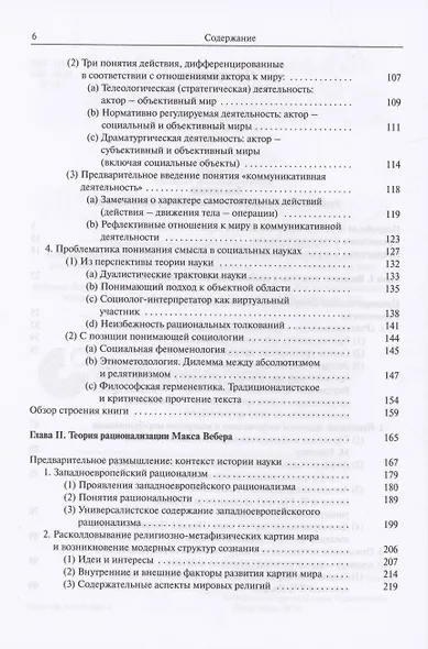 Теория коммуникативной деятельности - фото 3