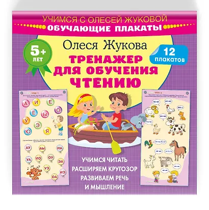 Тренажер для обучения чтению. Обучающие плакаты - фото 3