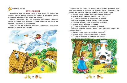 Учимся рассказывать и пересказывать: для детей 5-7 лет - фото 10