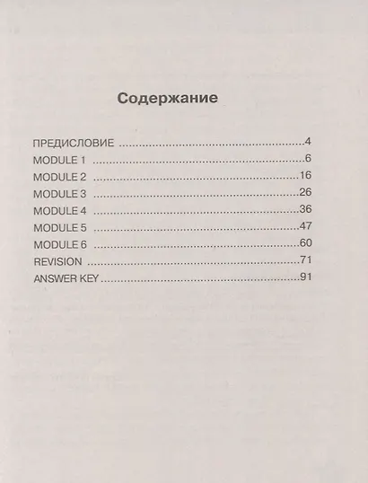 Звездный английский. 5 класс. Тренировочные упражнения в формате ОГЭ (ГИА). Учебное пособие - фото 2