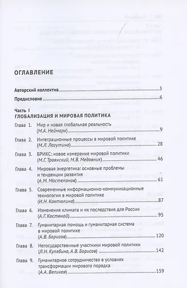 Современная мировая политика - фото 2