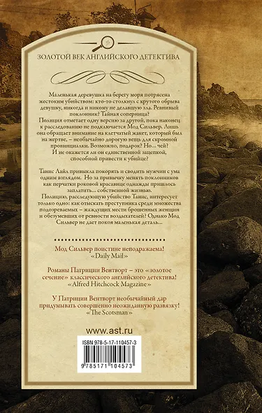 На краю пропасти. Китайская шаль - фото 2