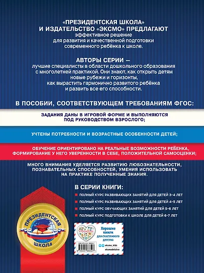 Полный курс обучающих занятий для детей 5-6 лет - фото 2