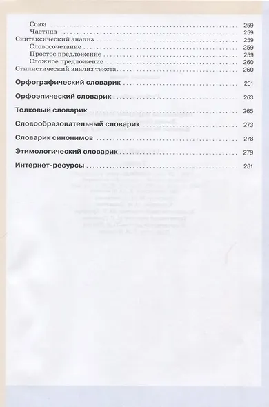 Русский язык. 7 класс. Учебник - фото 5