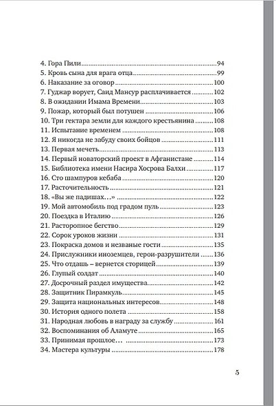 Путь Мансура. Исмаилиты Афганистана - фото 5