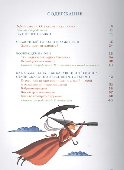 Азбука вежливости - фото 2
