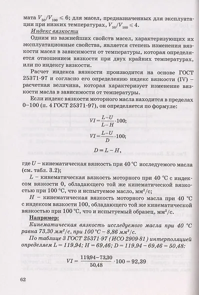 Методические указания для выполнения лабораторных работ по курсу "Эксплуатационные материалы" - фото 3