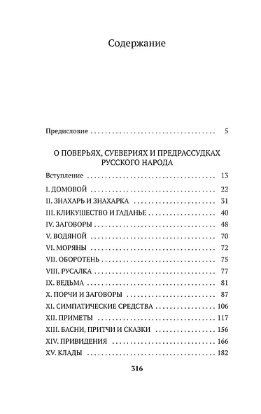 О поверьях, суевериях и предрассудках русского народа - фото 7