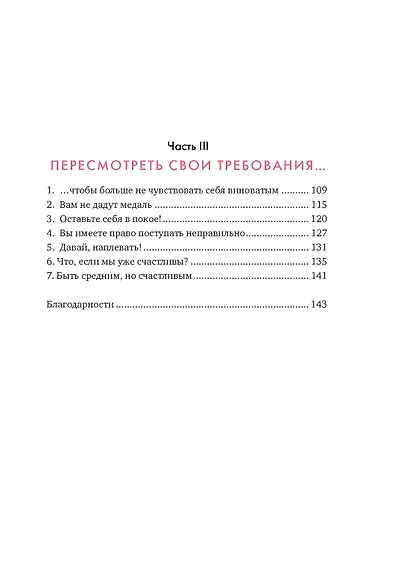 Маленькая книга настоящей любви к себе - фото 13
