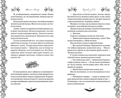 Жертва судьбы (#2) - фото 5