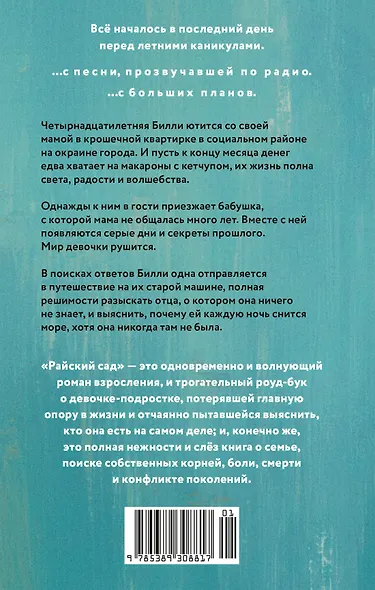 Райский сад - фото 2