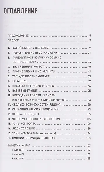 Выбор. Правила Голдратта - фото 3