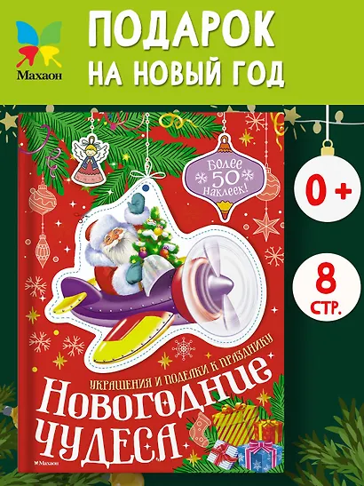 Новогодние чудеса - фото 3